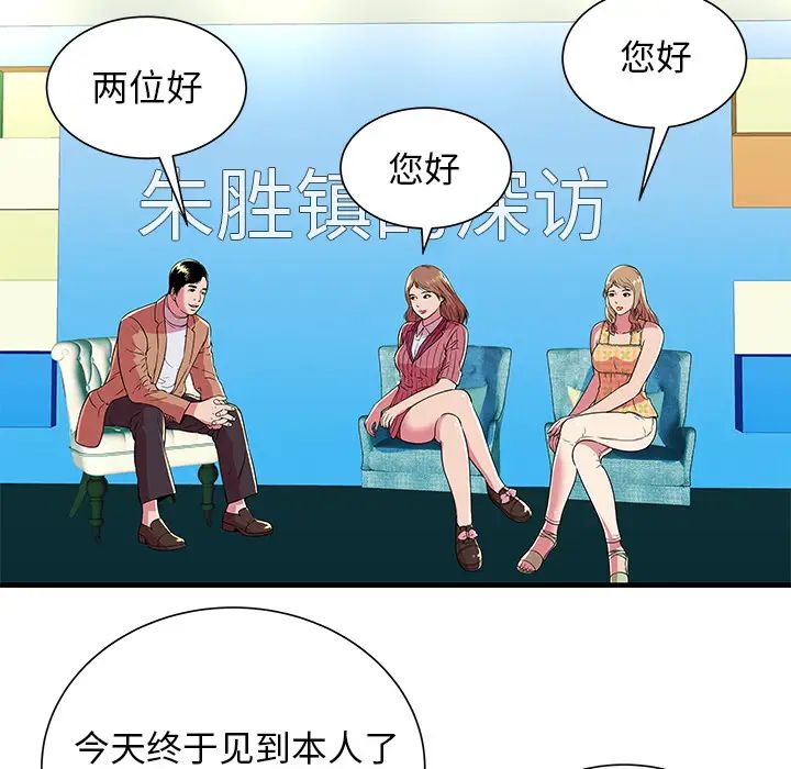 《恋上闺蜜的爸爸》漫画最新章节第71话免费下拉式在线观看章节第【71】张图片