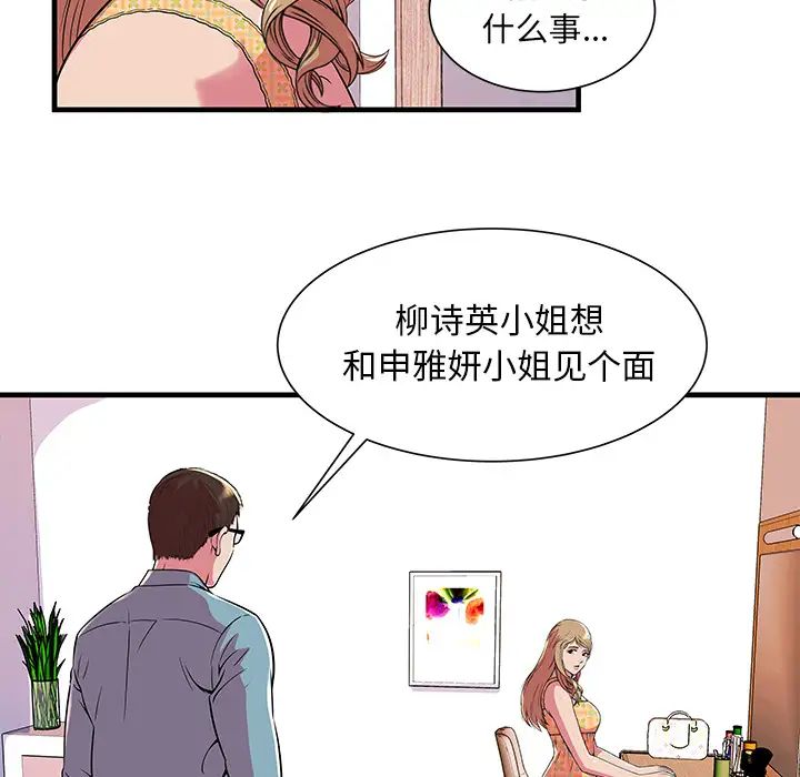 《恋上闺蜜的爸爸》漫画最新章节第71话免费下拉式在线观看章节第【43】张图片