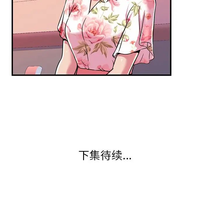 《恋上闺蜜的爸爸》漫画最新章节第72话免费下拉式在线观看章节第【76】张图片