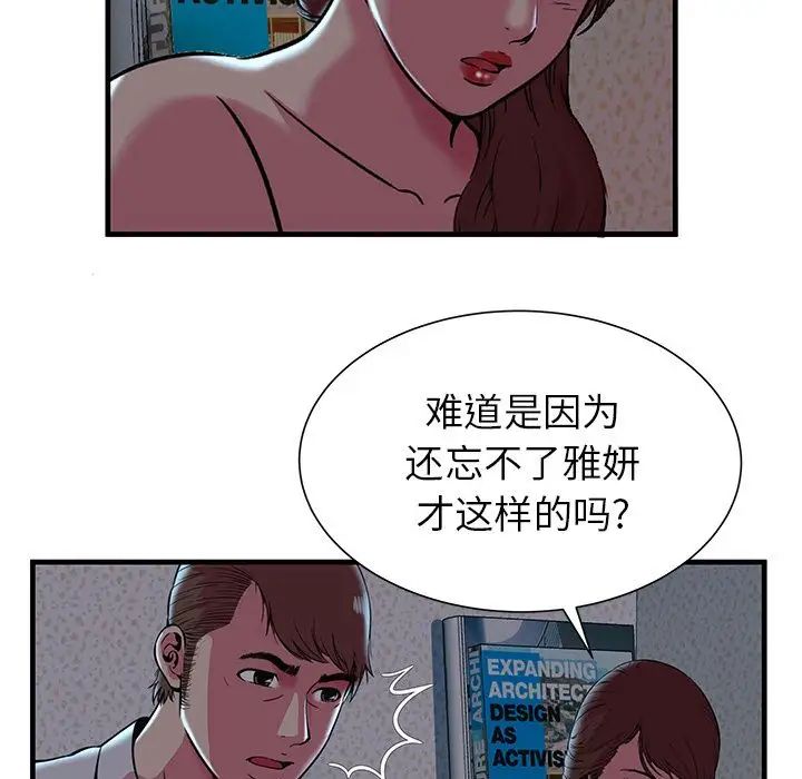 《恋上闺蜜的爸爸》漫画最新章节第72话免费下拉式在线观看章节第【69】张图片