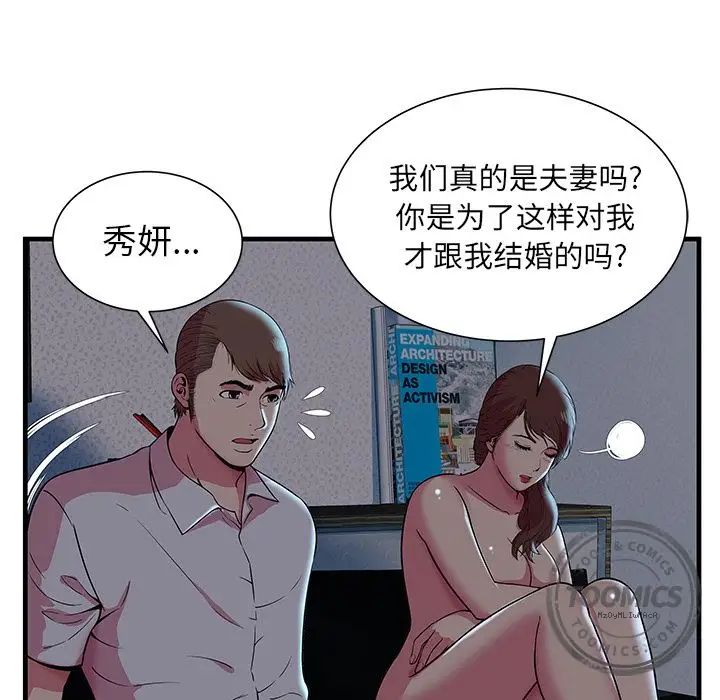 《恋上闺蜜的爸爸》漫画最新章节第72话免费下拉式在线观看章节第【66】张图片