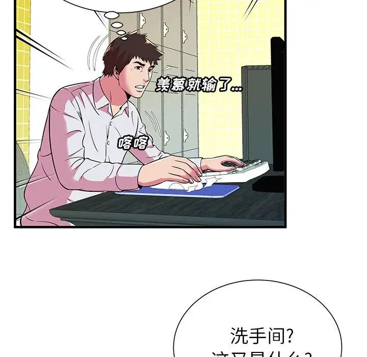 《恋上闺蜜的爸爸》漫画最新章节第72话免费下拉式在线观看章节第【50】张图片