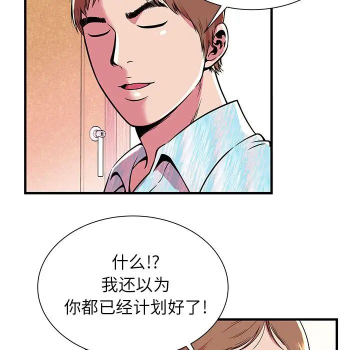 《恋上闺蜜的爸爸》漫画最新章节第72话免费下拉式在线观看章节第【14】张图片