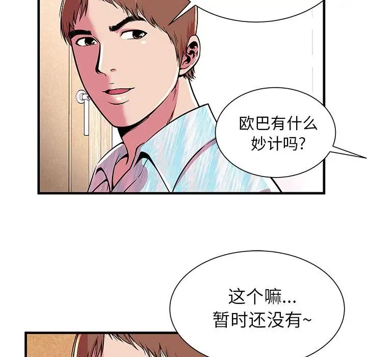 《恋上闺蜜的爸爸》漫画最新章节第72话免费下拉式在线观看章节第【13】张图片