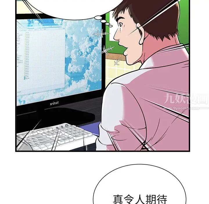 《恋上闺蜜的爸爸》漫画最新章节第72话免费下拉式在线观看章节第【52】张图片