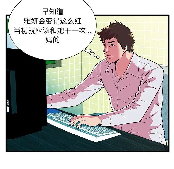 《恋上闺蜜的爸爸》漫画最新章节第72话免费下拉式在线观看章节第【41】张图片