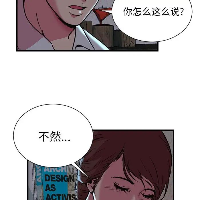 《恋上闺蜜的爸爸》漫画最新章节第72话免费下拉式在线观看章节第【68】张图片