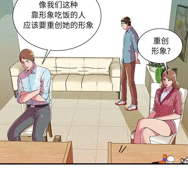 《恋上闺蜜的爸爸》漫画最新章节第72话免费下拉式在线观看章节第【17】张图片