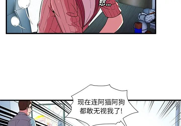 《恋上闺蜜的爸爸》漫画最新章节第72话免费下拉式在线观看章节第【4】张图片