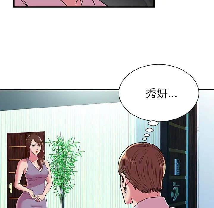 《恋上闺蜜的爸爸》漫画最新章节第74话免费下拉式在线观看章节第【34】张图片