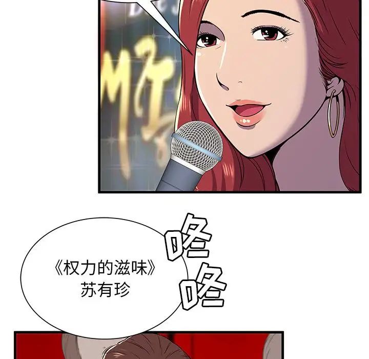 《恋上闺蜜的爸爸》漫画最新章节第74话免费下拉式在线观看章节第【13】张图片