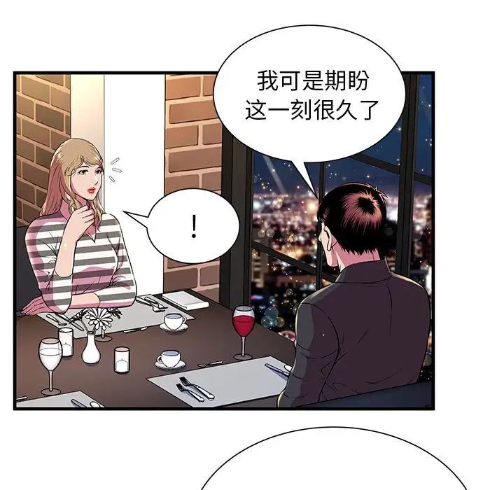 《恋上闺蜜的爸爸》漫画最新章节第74话免费下拉式在线观看章节第【47】张图片