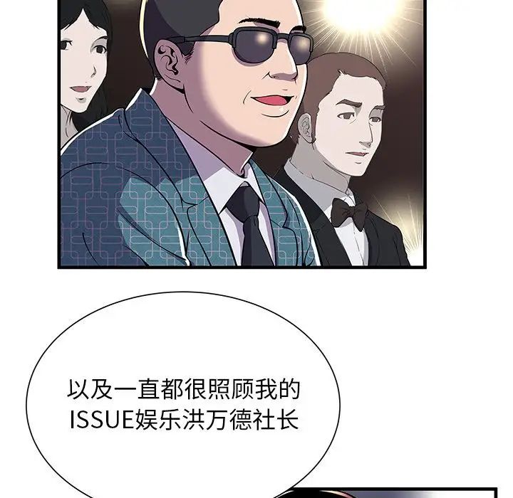 《恋上闺蜜的爸爸》漫画最新章节第74话免费下拉式在线观看章节第【23】张图片