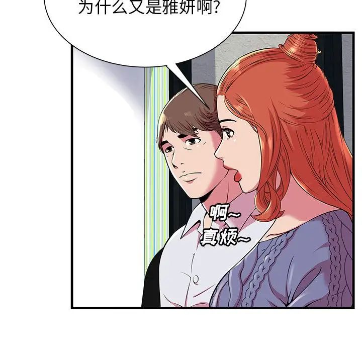 《恋上闺蜜的爸爸》漫画最新章节第74话免费下拉式在线观看章节第【31】张图片