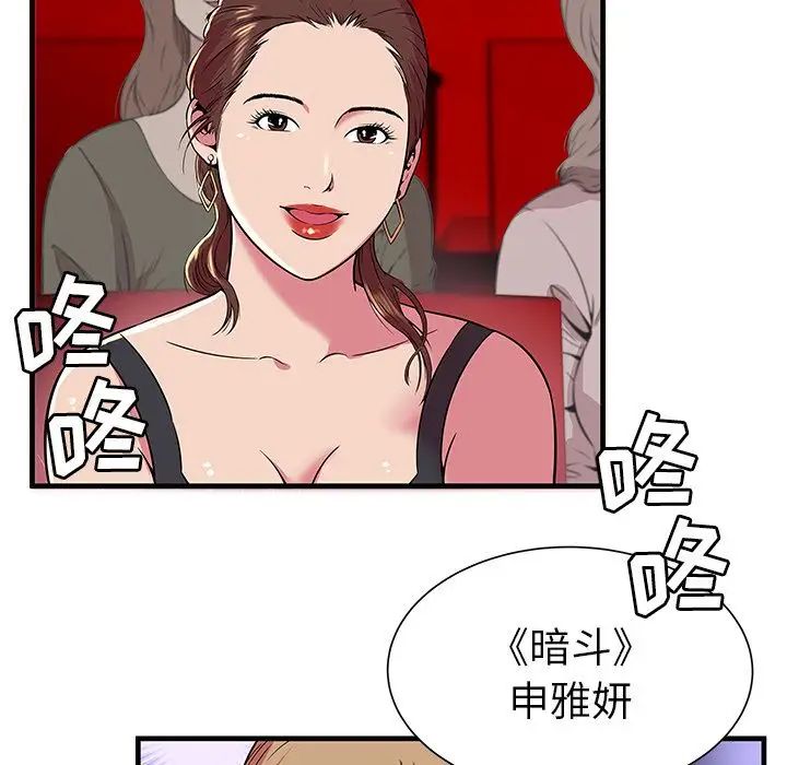 《恋上闺蜜的爸爸》漫画最新章节第74话免费下拉式在线观看章节第【14】张图片