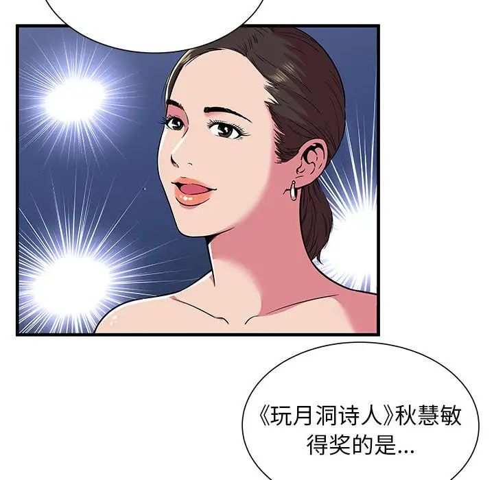 《恋上闺蜜的爸爸》漫画最新章节第74话免费下拉式在线观看章节第【16】张图片