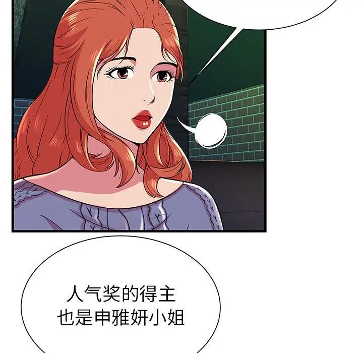 《恋上闺蜜的爸爸》漫画最新章节第74话免费下拉式在线观看章节第【29】张图片