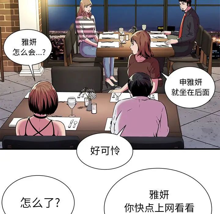 《恋上闺蜜的爸爸》漫画最新章节第74话免费下拉式在线观看章节第【54】张图片