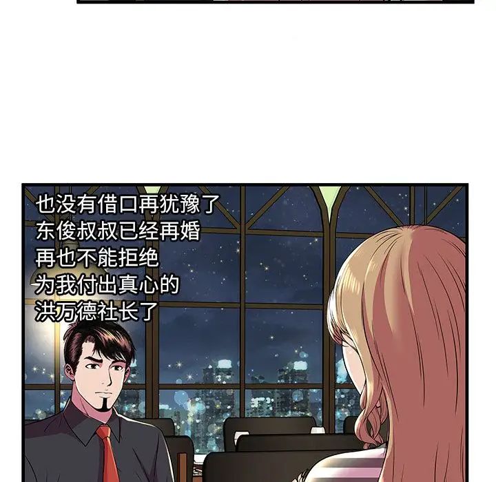 《恋上闺蜜的爸爸》漫画最新章节第74话免费下拉式在线观看章节第【50】张图片