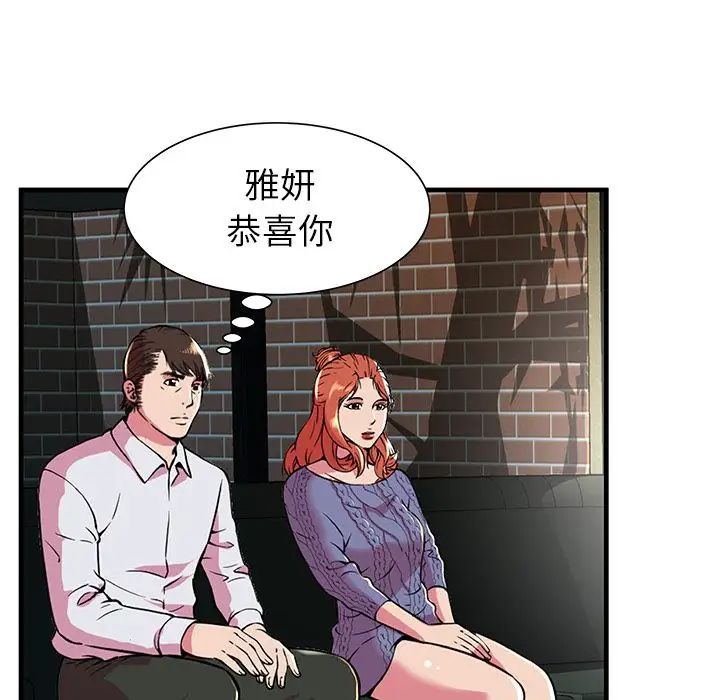 《恋上闺蜜的爸爸》漫画最新章节第74话免费下拉式在线观看章节第【32】张图片