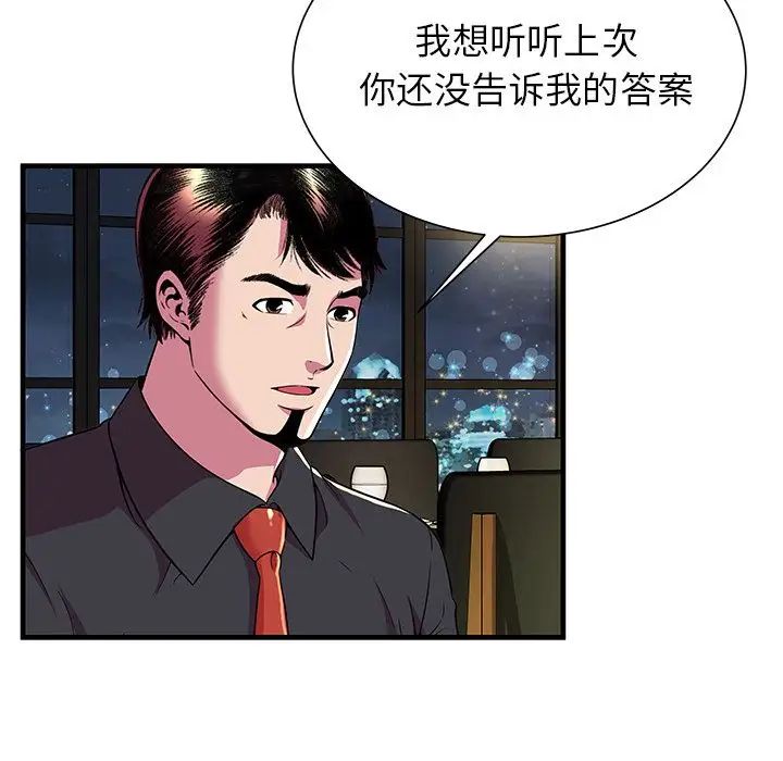 《恋上闺蜜的爸爸》漫画最新章节第74话免费下拉式在线观看章节第【48】张图片