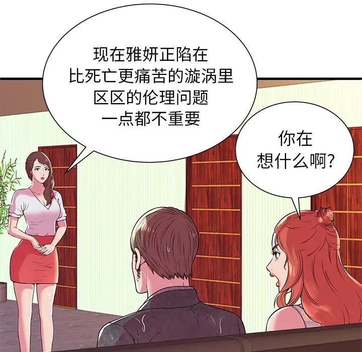 《恋上闺蜜的爸爸》漫画最新章节第75话 - 最终话（完结）免费下拉式在线观看章节第【32】张图片