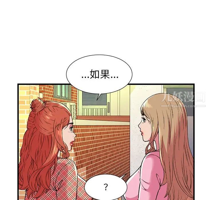 《恋上闺蜜的爸爸》漫画最新章节第75话 - 最终话（完结）免费下拉式在线观看章节第【81】张图片