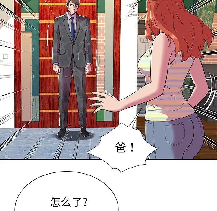 《恋上闺蜜的爸爸》漫画最新章节第75话 - 最终话（完结）免费下拉式在线观看章节第【14】张图片