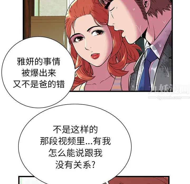 《恋上闺蜜的爸爸》漫画最新章节第75话 - 最终话（完结）免费下拉式在线观看章节第【23】张图片