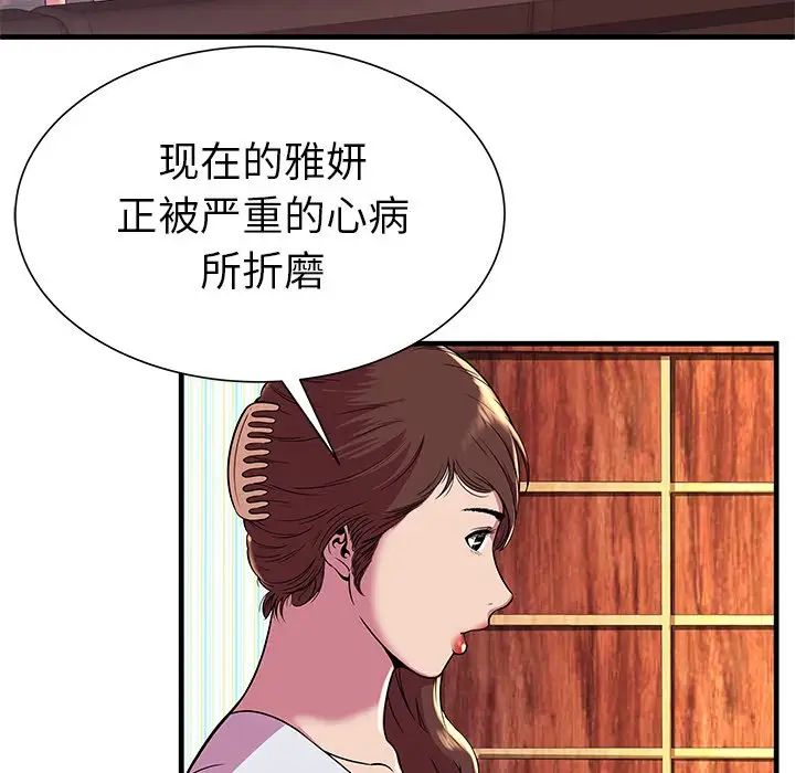 《恋上闺蜜的爸爸》漫画最新章节第75话 - 最终话（完结）免费下拉式在线观看章节第【33】张图片