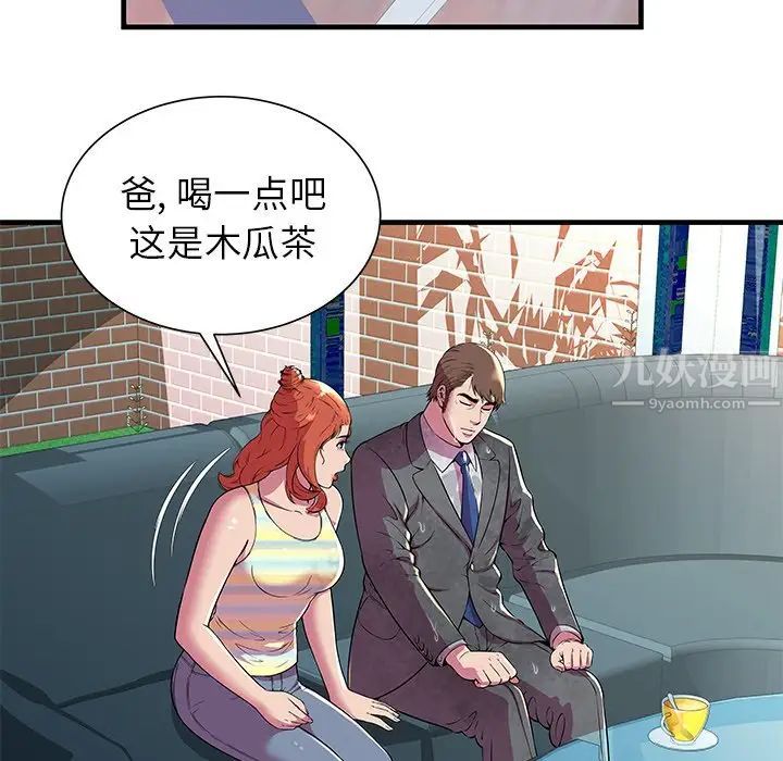 《恋上闺蜜的爸爸》漫画最新章节第75话 - 最终话（完结）免费下拉式在线观看章节第【17】张图片