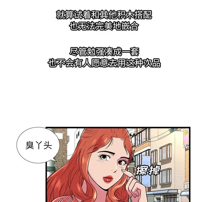 《恋上闺蜜的爸爸》漫画最新章节第75话 - 最终话（完结）免费下拉式在线观看章节第【93】张图片