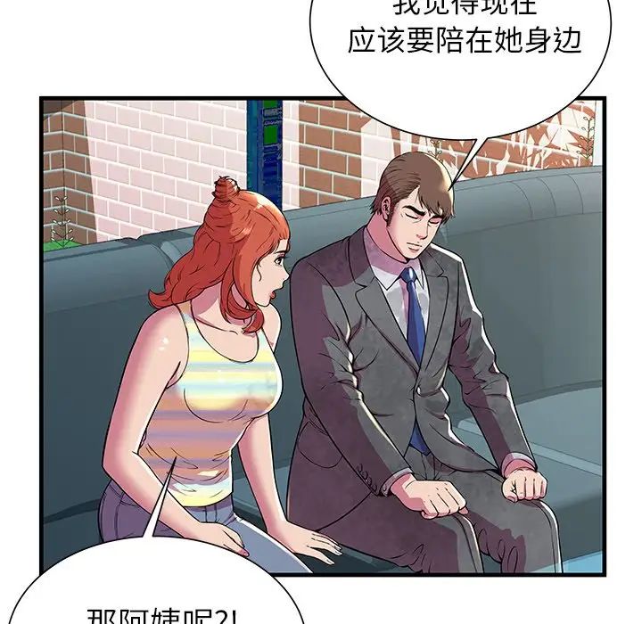 《恋上闺蜜的爸爸》漫画最新章节第75话 - 最终话（完结）免费下拉式在线观看章节第【26】张图片