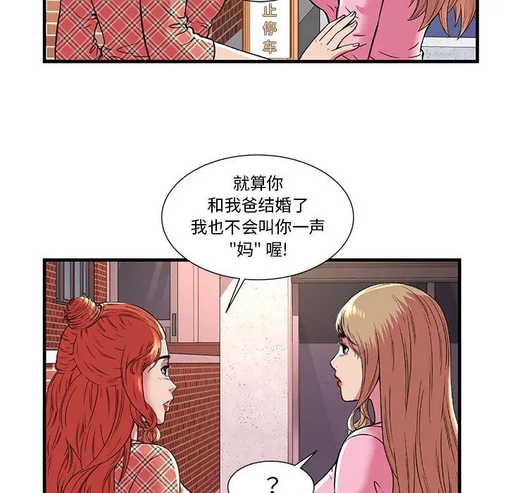 《恋上闺蜜的爸爸》漫画最新章节第75话 - 最终话（完结）免费下拉式在线观看章节第【82】张图片