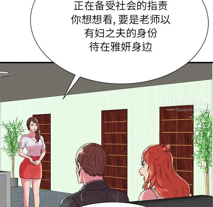 《恋上闺蜜的爸爸》漫画最新章节第75话 - 最终话（完结）免费下拉式在线观看章节第【40】张图片