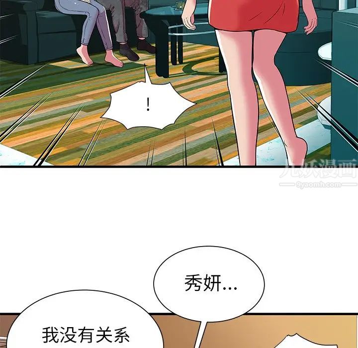 《恋上闺蜜的爸爸》漫画最新章节第75话 - 最终话（完结）免费下拉式在线观看章节第【29】张图片