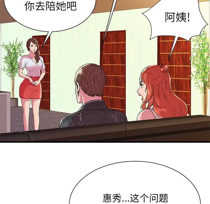 《恋上闺蜜的爸爸》漫画最新章节第75话 - 最终话（完结）免费下拉式在线观看章节第【30】张图片