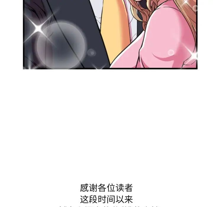 《恋上闺蜜的爸爸》漫画最新章节第75话 - 最终话（完结）免费下拉式在线观看章节第【97】张图片