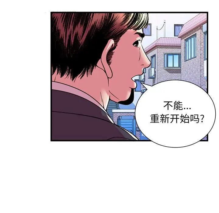 《恋上闺蜜的爸爸》漫画最新章节第75话 - 最终话（完结）免费下拉式在线观看章节第【70】张图片