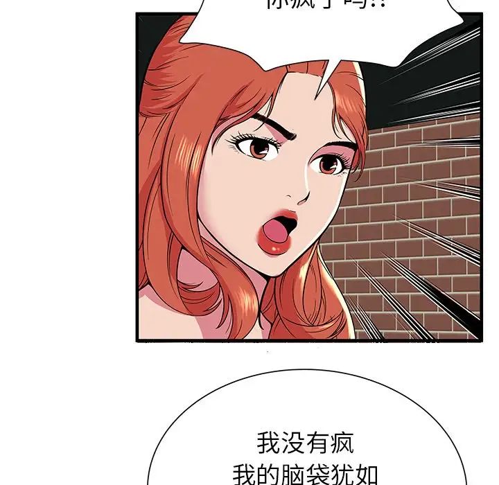 《恋上闺蜜的爸爸》漫画最新章节第75话 - 最终话（完结）免费下拉式在线观看章节第【38】张图片