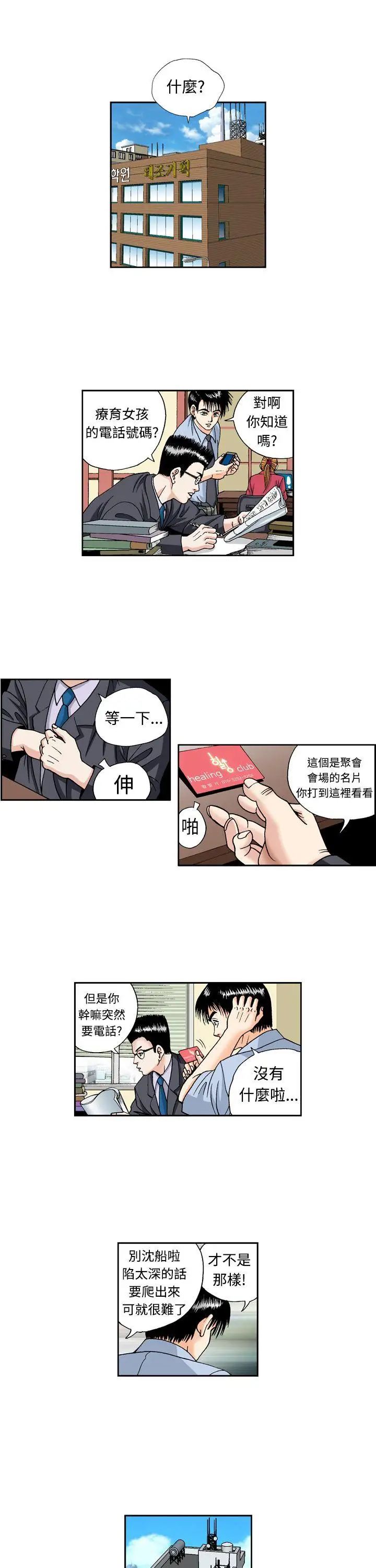 《疗愈女孩》漫画最新章节第2话免费下拉式在线观看章节第【15】张图片