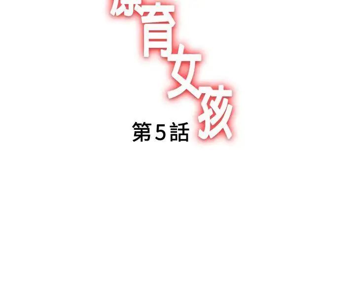 《疗愈女孩》漫画最新章节第5话免费下拉式在线观看章节第【2】张图片