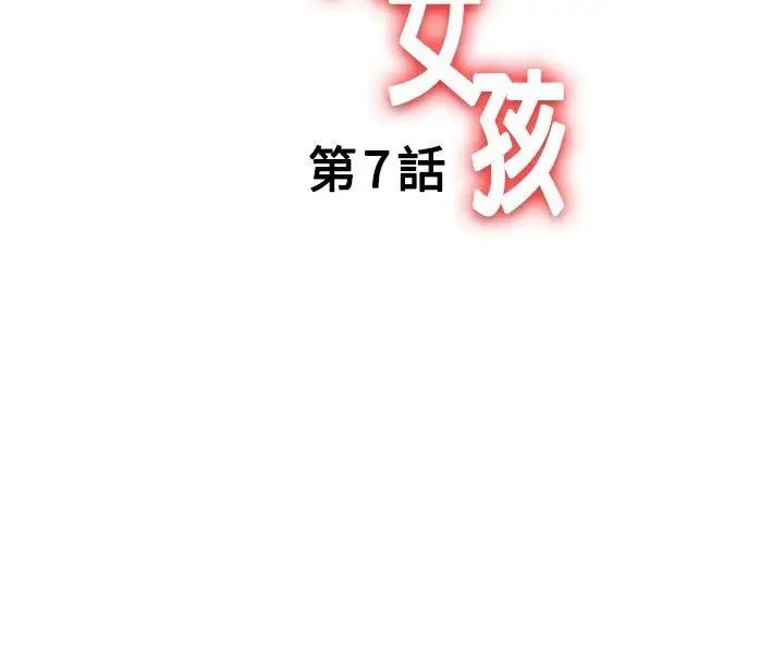 《疗愈女孩》漫画最新章节第7话免费下拉式在线观看章节第【2】张图片