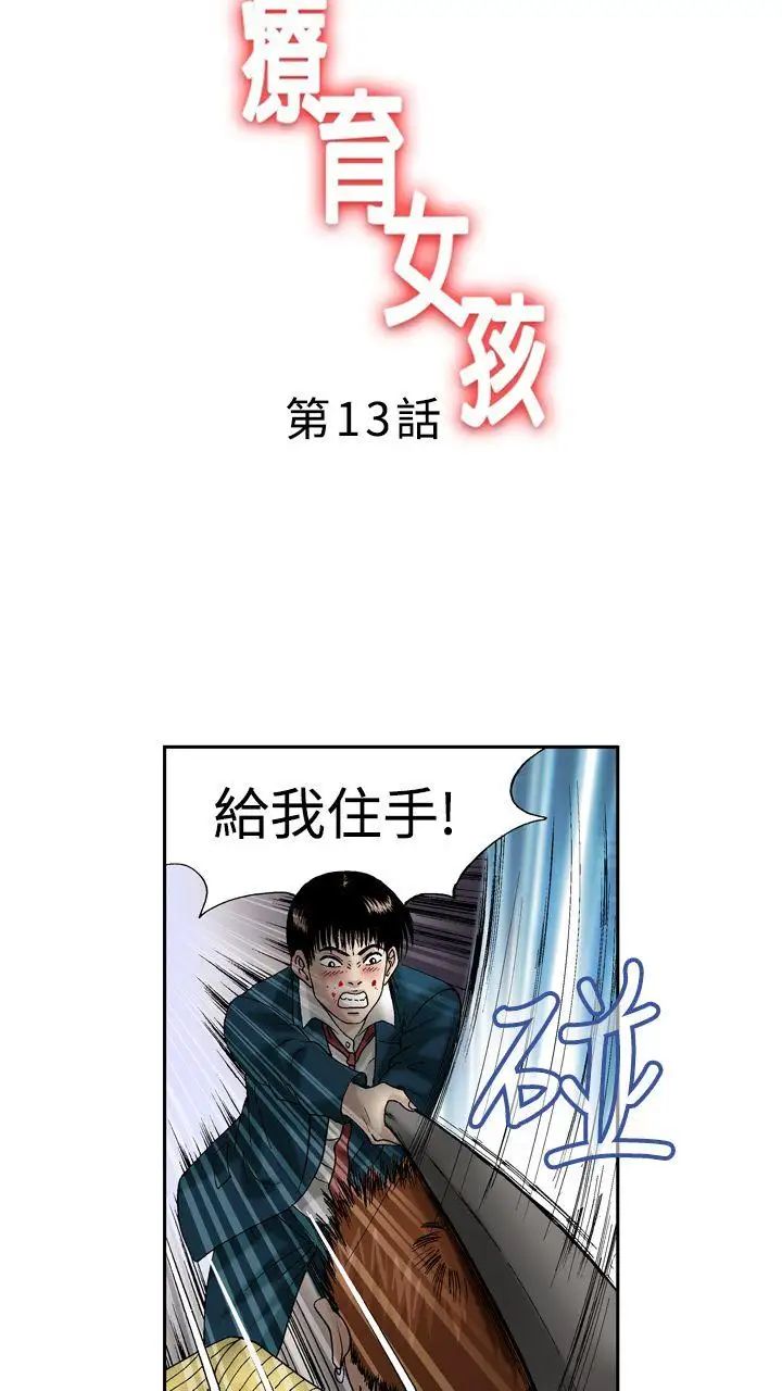 《疗愈女孩》漫画最新章节第13话免费下拉式在线观看章节第【2】张图片