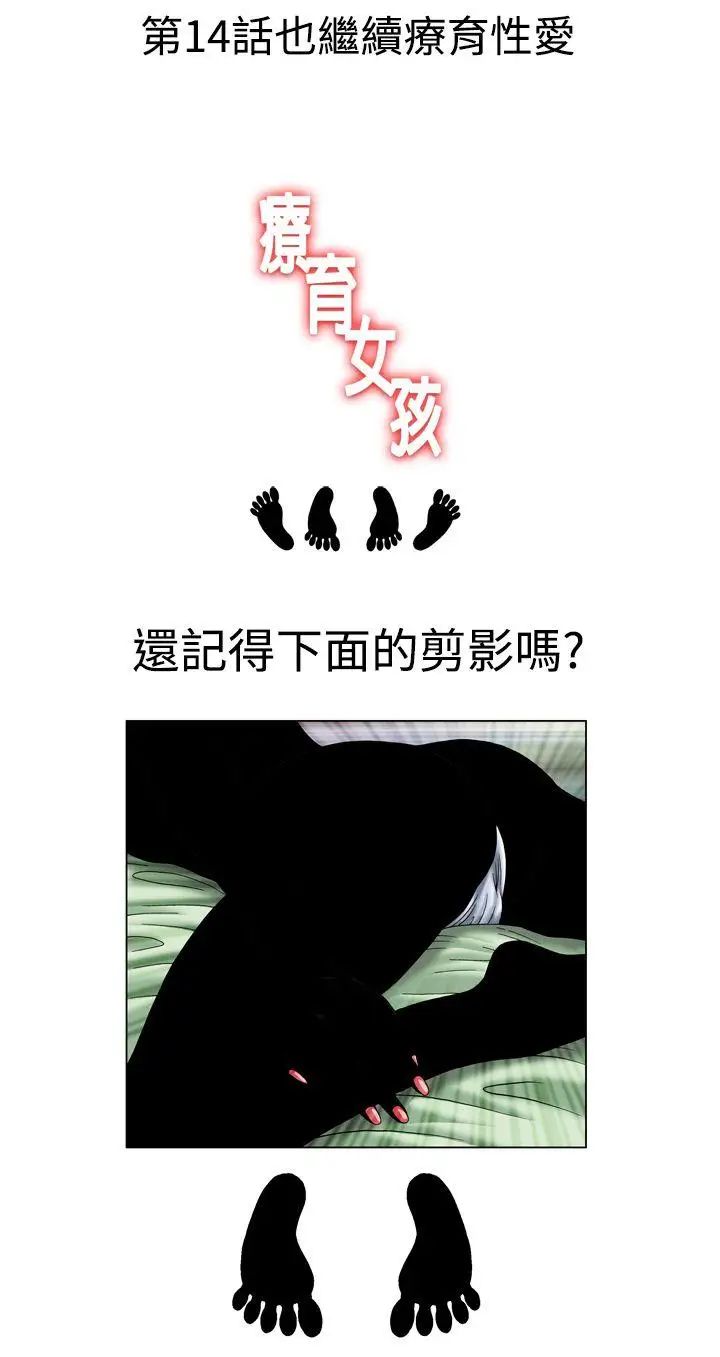 《疗愈女孩》漫画最新章节第13话免费下拉式在线观看章节第【28】张图片