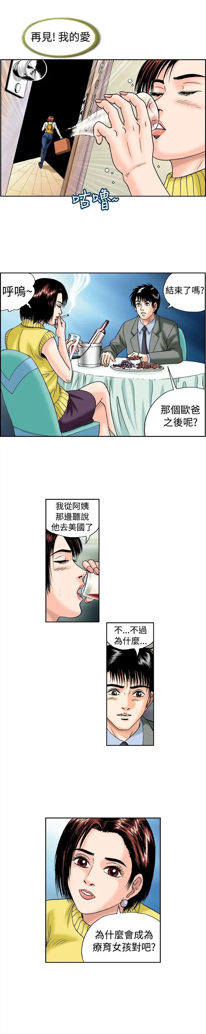 《疗愈女孩》漫画最新章节第14话免费下拉式在线观看章节第【6】张图片