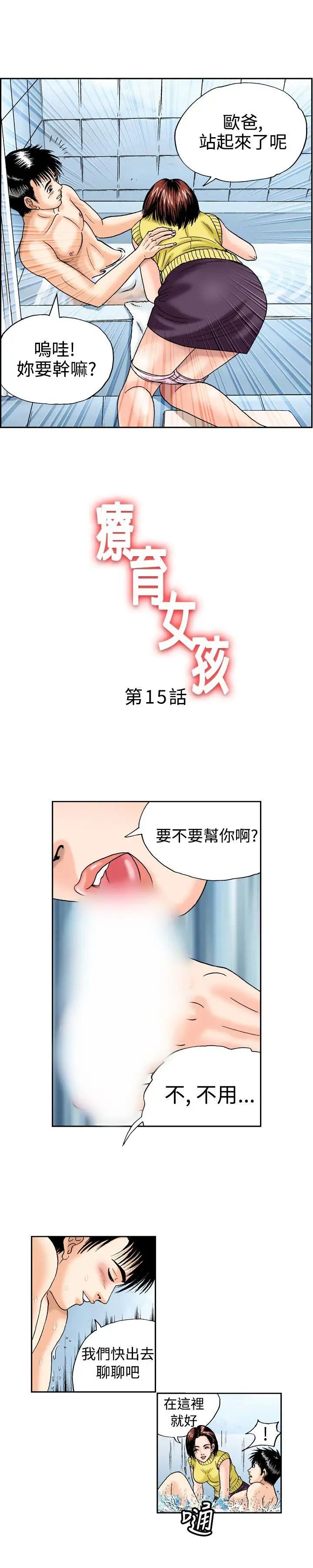 《疗愈女孩》漫画最新章节第15话免费下拉式在线观看章节第【1】张图片