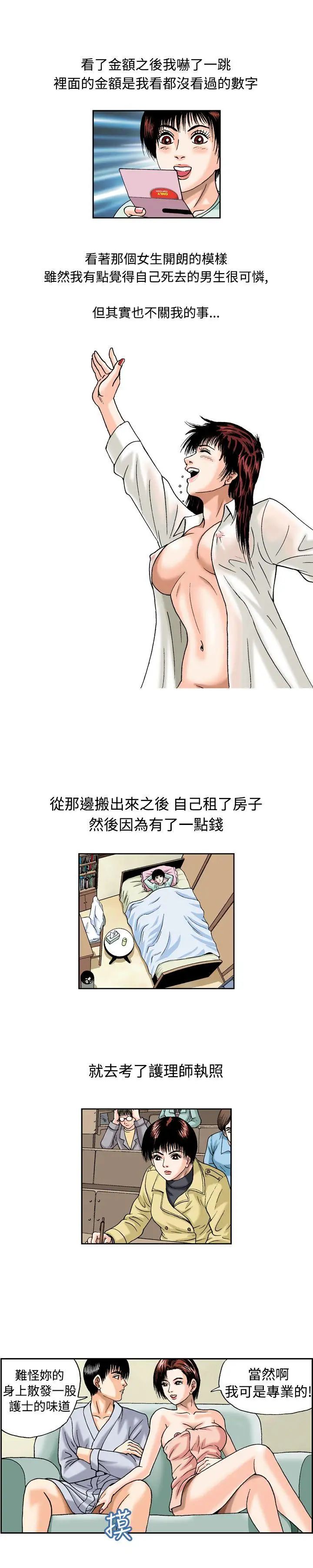 《疗愈女孩》漫画最新章节第16话免费下拉式在线观看章节第【8】张图片