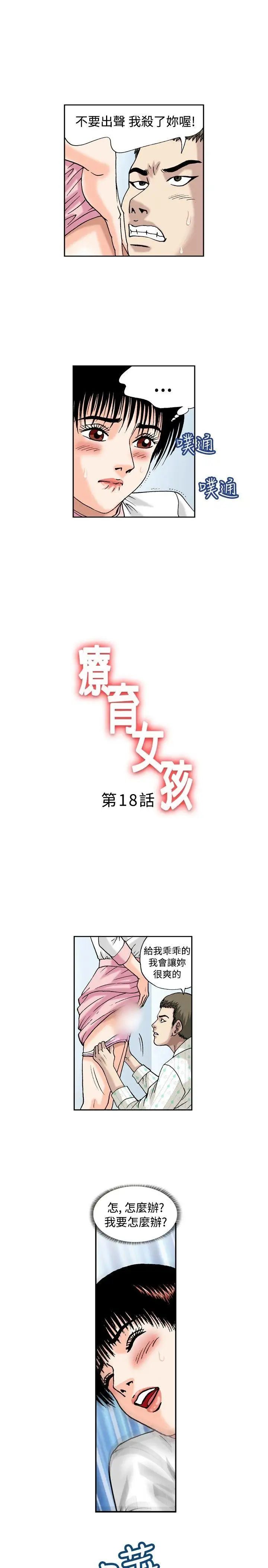 《疗愈女孩》漫画最新章节第18话免费下拉式在线观看章节第【1】张图片