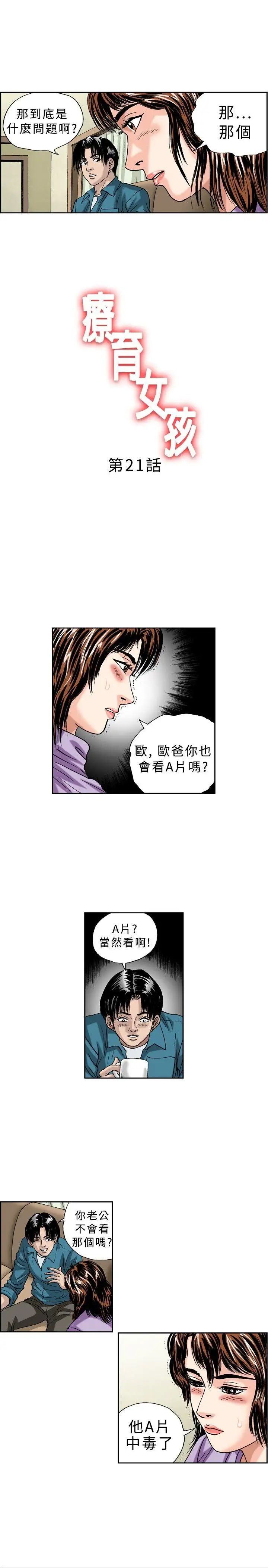 《疗愈女孩》漫画最新章节第21话免费下拉式在线观看章节第【1】张图片